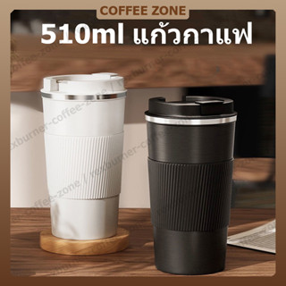 【สินค้าพร้อมส่ง】510ml แก้วกาแฟ แก้วเก็บความเย็น แก้วเก็บความร้อน แก้วเก็บอุณหภูมิ สแตนเลส 304