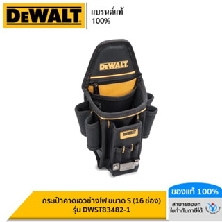 DEWALT กระเป๋าคาดเอวช่างไฟ ขนาด S (16 ช่อง) รุ่น DWST83482-1