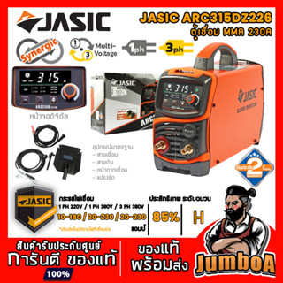 JASIC ARC315 ARC315DZ226 1 เฟส / 3 เฟส รองรับแรงดันไฟ 3 ระบบ เครื่องเชื่อมไฟฟ้า MMA สินค้ารับประกันศูนย์ ของแท้ พร้อมส่ง