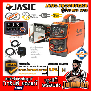 JASIC ARC315 ARC315DZ226 1 เฟส / 3 เฟส รองรับแรงดันไฟ 3 ระบบ เครื่องเชื่อมไฟฟ้า MMA สินค้ารับประกันศูนย์ ของแท้ พร้อมส่ง