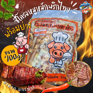 ซี่โครงหมูแผ่นพริกไทยดำ700g.🔥ค่าส่ง139฿คละได้ทั้งร้าน❗️โฟมฟรี💦ทุกจังหวัด 🚚💨ส่งขนส่งแช่เย็น❄️