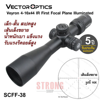 Vector Optics Veyron 4-16x44 IR FFP Illuminated เส้นเล็งขยาย มีไฟ เล็กสั้น สเปคสูง เบา แข็งแรง รับประกัน 5 ปี