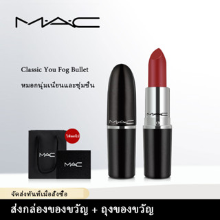 【MAC ลิปสติกของแท้ 100% 】MAC Powder Kiss Lipstick ลิปสติก ความนิยม#314 #923#316 Lip macลิปสติก Matte มี 8 สีให้เลือก