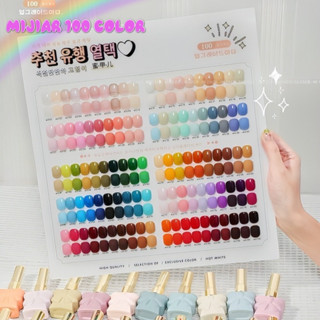 mijiar ชุดสีเจล100สี สีเจลขวดโบว์