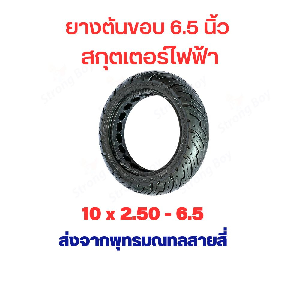 ยางตัน 10x2.50 นิ้ว ขอบ 6.5 นิ้ว แบบนุ่มนวน 10 x 2.50 - 6.5 Solid tire นุ่มนวน ยางนอก ยางตัน สกู๊ตเต