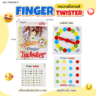 Finger Twister Board game บอร์ดเกม