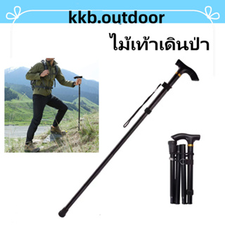 ไม้เท้าเดินป่า อลูมิเนียมโลหะไม้เท้ายืดหดได้ Folding Cane Trekking Poles ไม้เท้าช่วยพยุง ไม้เท้าปีนเขาปรับได้ ใช้ได้ทั้ง