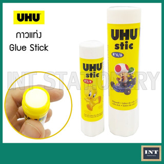 กาวแท่ง UHU stick กาวแท่งยู้ฮู สีขาว 8.2g , 21g