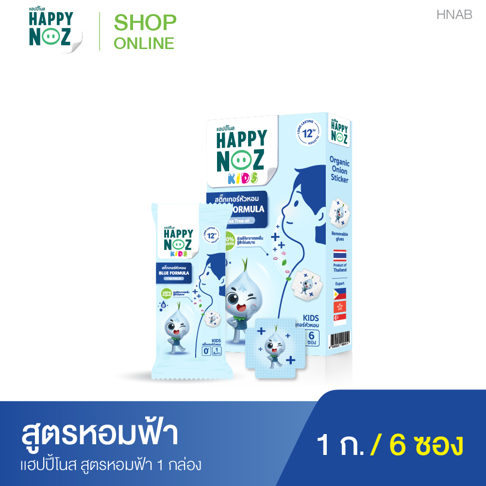 สติ๊กเกอร์หัวหอม HAPPY NOZ หอมฟ้า Kids – Blue formula 1 กล่อง