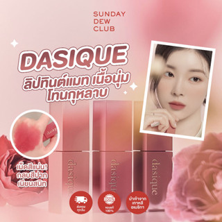 DASIQUE Cream De Rose Tint ของแท้100%/พร้อมส่ง ลิปสติก ติดทน ลิปไม่ติดแมสก์ (เครื่องสำอางเกาหลี)