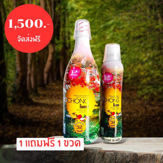 โพชง Pochong เครื่องดื่มผสมสมุนไพร32 ชนิด (ชุดโปร 1ขวดแถม 1ขวดเล็ก)