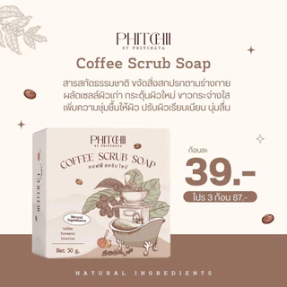 สบู่พิชชี่ สบู่สครับกาแฟ (แพคเกตใหม่)