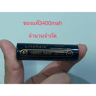 ถ่านลิเธียม สำหรับไฟฉายแรงสูง ขนาด18650 ความจุ3400mah รับประกัน6เดือน