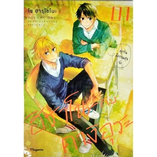 ฮิราโนะกับคางิอุระ  เล่ม 1