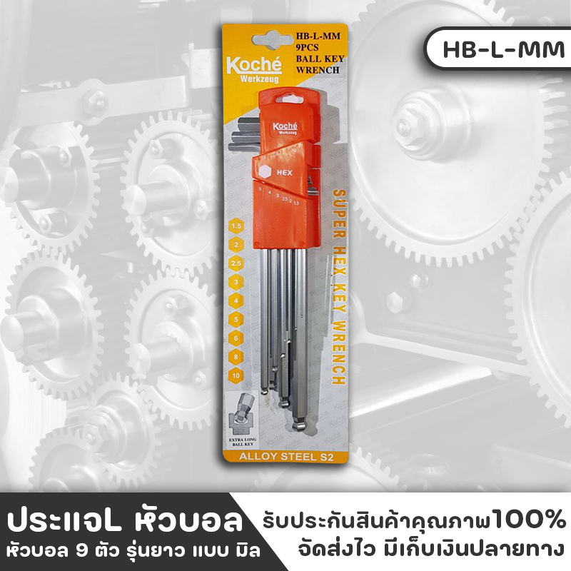 KOCHE HB-L-MM ประแจแอล หกเหลี่ยม หัวบอล 9ตัว แบบมิล (mm.) รุ่นยาว