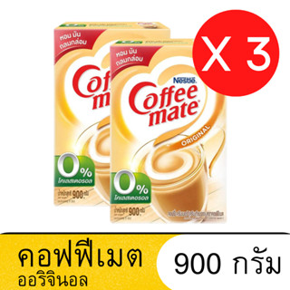 เนสท์เล่ คอฟฟี่เมต ครีมเทียม สูตรออริจินอล แบบกล่อง 900 กรัม x 3 กล่อง