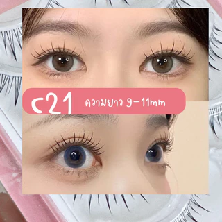 [4084] (พร้อมส่ง) ขนตาปลอมสไตล์เน็ตไอดอล เบอร์ C21 บรรจุ 5 คู่ ความยาว 11mm