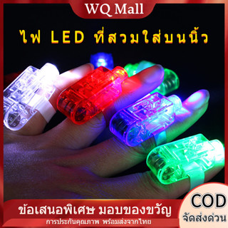 WQ โคมไฟ LED แสงนิ้ว 1PCS 1 ชิ้น