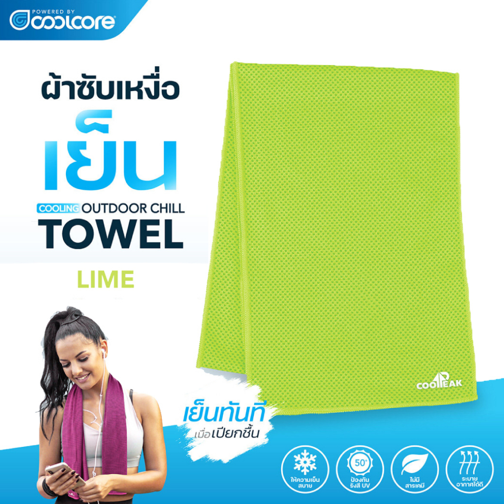 CoolPeak Outdoor Chill Towel ผ้าเย็นแบบผืน คลายร้อน ซับเหงื่อ และป้องกัน UV Coolcore - รูปที่ 5