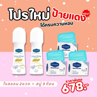 พร้อมส่ง!! สบู่ โรลออน Cerapure สูตรใหม่ Extra White ระงับกลิ่นกาย ดับกลิ่นตัว