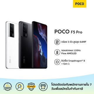 POCO F5 Pro 12GB+256GB รับประกัน 15 เดือน