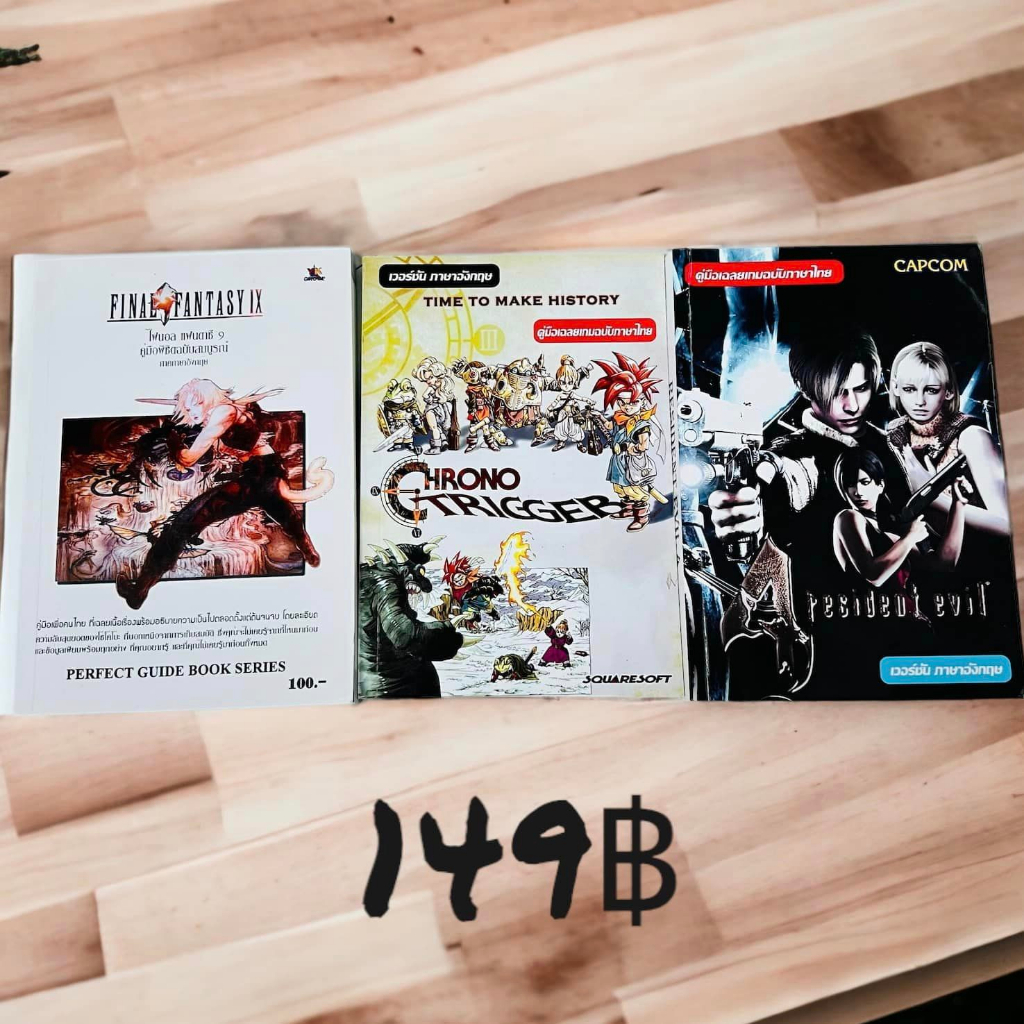 แบ่งปัน บทสรุป เกมส์ RESIDENT EVIL 4 , Final Fantasy 9 , chrono trigger มือสองสภาพ 95%+ [คู่มือเกม/เ