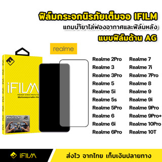 iFilm ฟิล์มกระจก นิรภัย Realme แบบด้าน เต็มจอ Realme10T 10Pro 9 9i 9Pro Plus 8 7 7i 7Pro 5 5i ฟิล์มด้าน AG ลดรอยนิ้วมือ