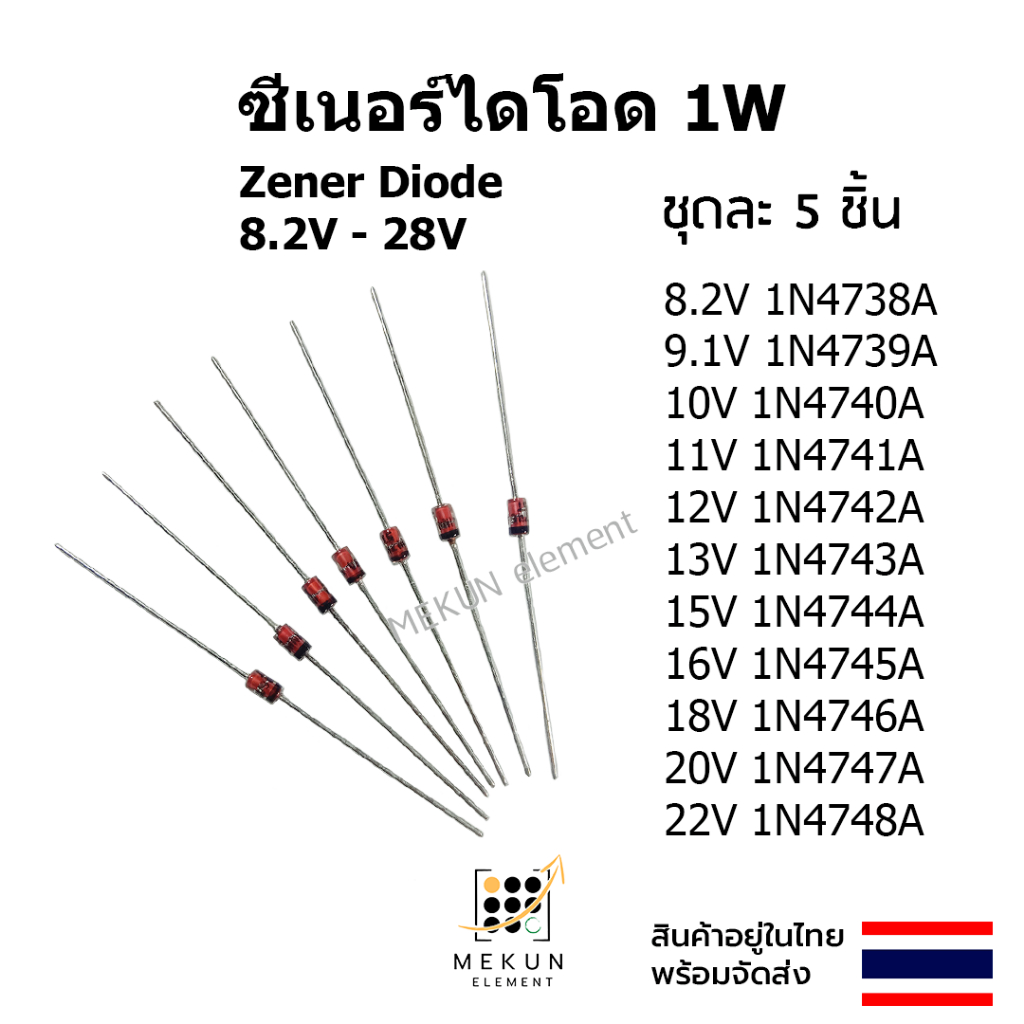 ซีเนอร์ไดโอด 1w zener diode 8.2v 9.1v 10v 11v 12v 13v 15v 16v 18v 20v 22v ( 1N4738 1N4739 1N4740 1N4