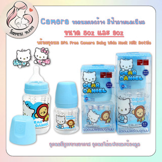 Camera Baby ขวดนมพร้อมจุกนม Size S คอกว้าง ขวดนมแดเนียล ขวดนม PP พร้อมจุก BPA Free