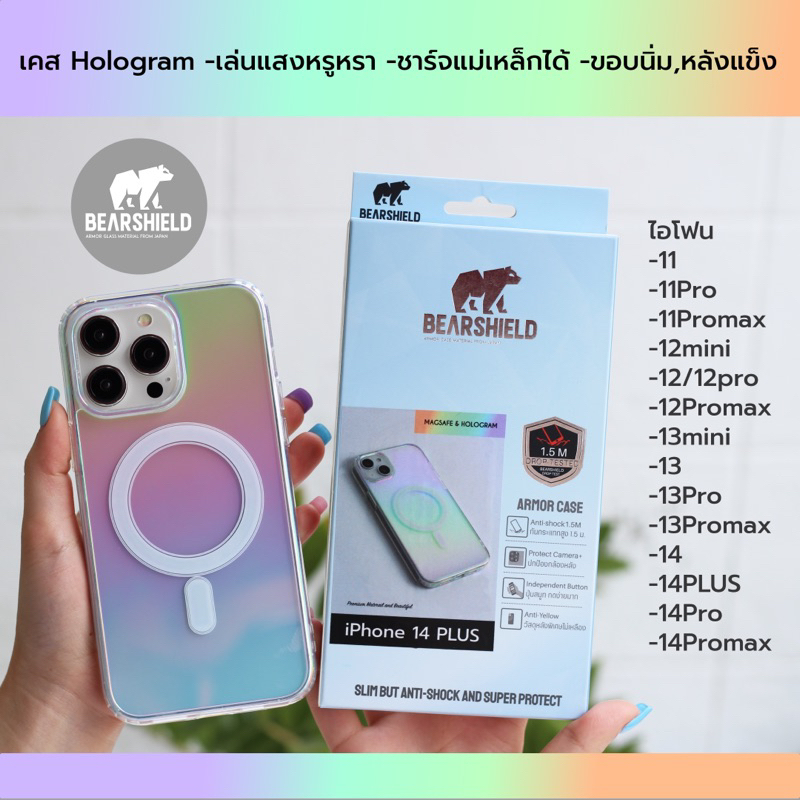 พร้อมส่ง🚀 เคส Bearshield แท้100%รุ่นHologram  เล่นแสงสวยงาม ชาร์จแม่เหล็กไร้สาย กันกระแทก มีไอ 16 series