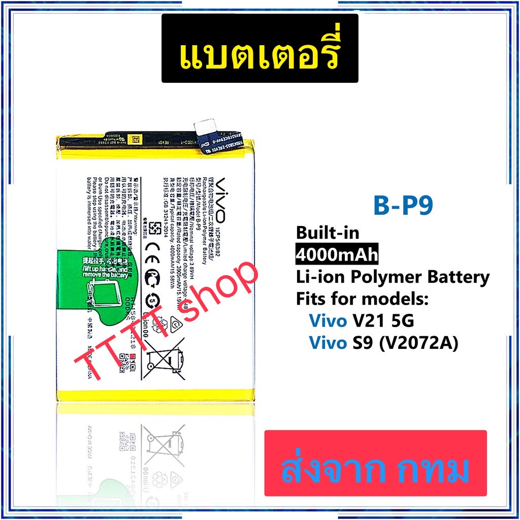 แบตเตอรี่ Vivo V21 5G / Vivo S9 V2072A B-P9 4000mAh ประกัน 3 เดือน