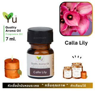 🌟🎁 7 ml. กลิ่น Calla Lily (ดอกคาล่า ลิลลี่) 🌟หัวเชื้อน้ำมันหอมระเหย กลิ่นคุณภาพ | Quality Aroma Oil 🌟 เลือกกล่องได้ !