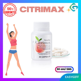 CITRIMAX GIFFARINE ซิตริแมกซ์ กิฟฟารีน ควบคุมน้ำหนัก ลงพุง อาหารเสริม โปรโมชั่น