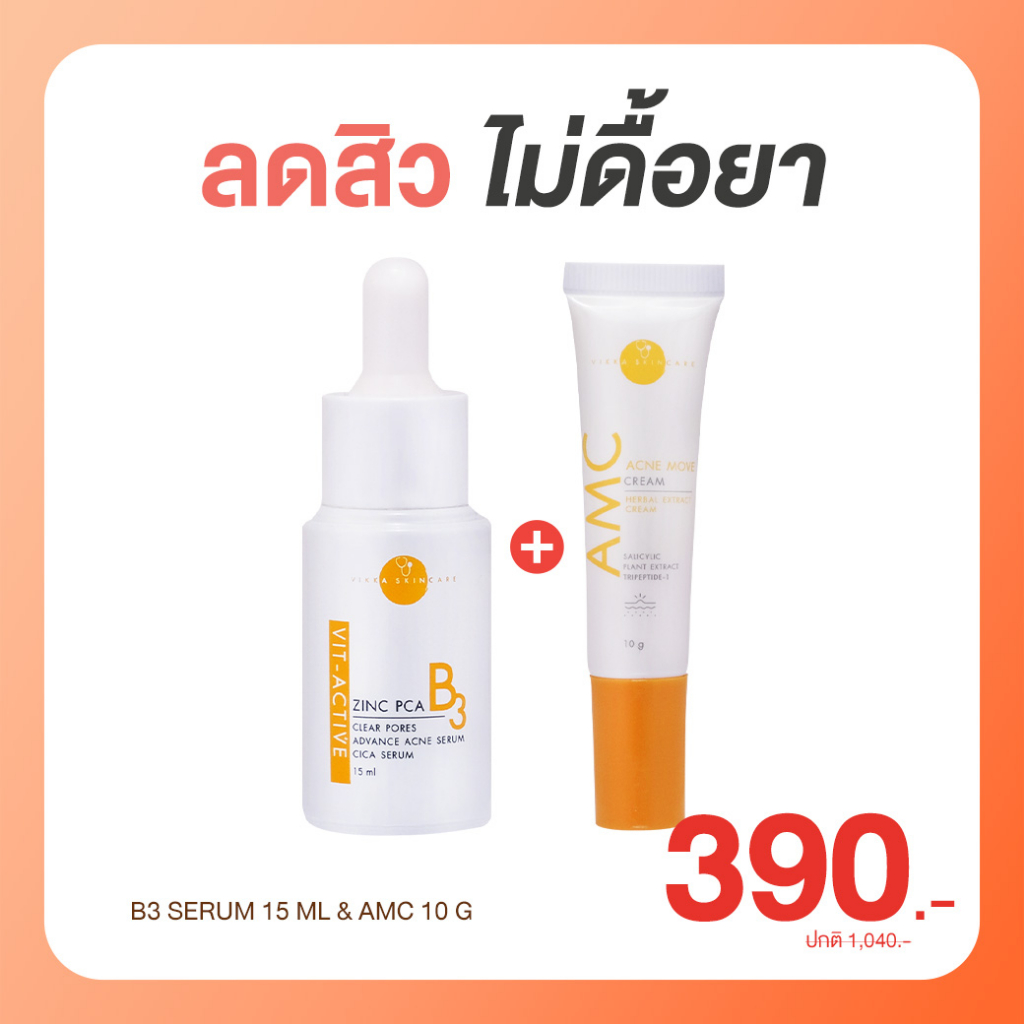 ส่งฟรี!! VIKKASKINCARE Vit-B3 Zinc PCA 15 ml + AMC Acne Move เซรั่มลดสิวหมอกุ้ง ครีมแต้มสิวออแกนิก สิวยุบ ไม่ทิ้งรอยดำ