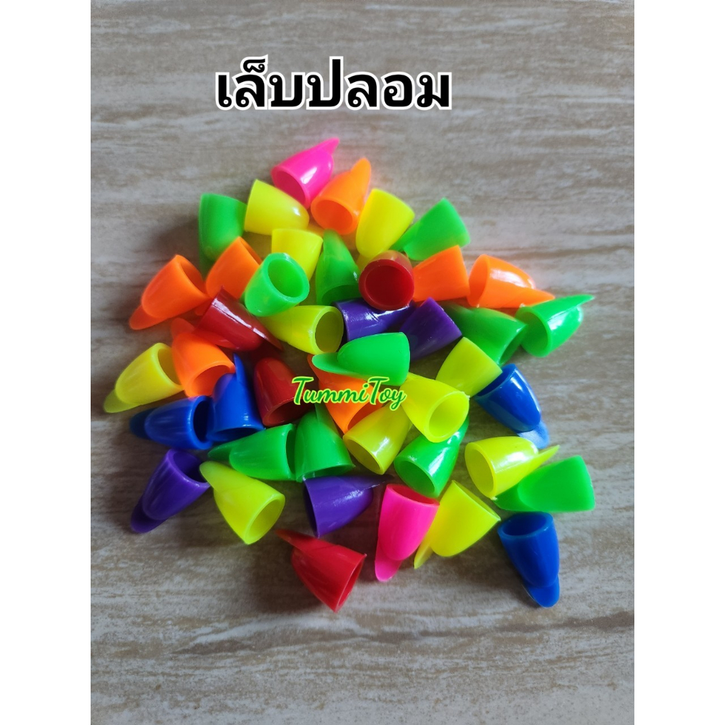 เล็บปลอม คละสี เล็บปลอมของเล่น บรรจุ 100กรัม และ 500กรัม ราคาถูก