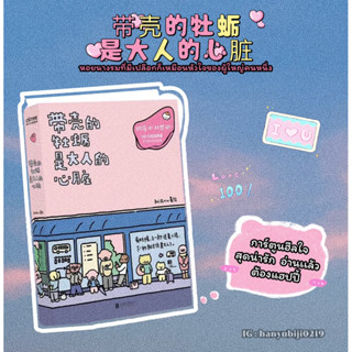 (ฟรีไฟล์ศัพท์)หนังสือการ์ตูนจีนฮีลใจสุดน่ารัก带壳的牡蛎是大人的心脏