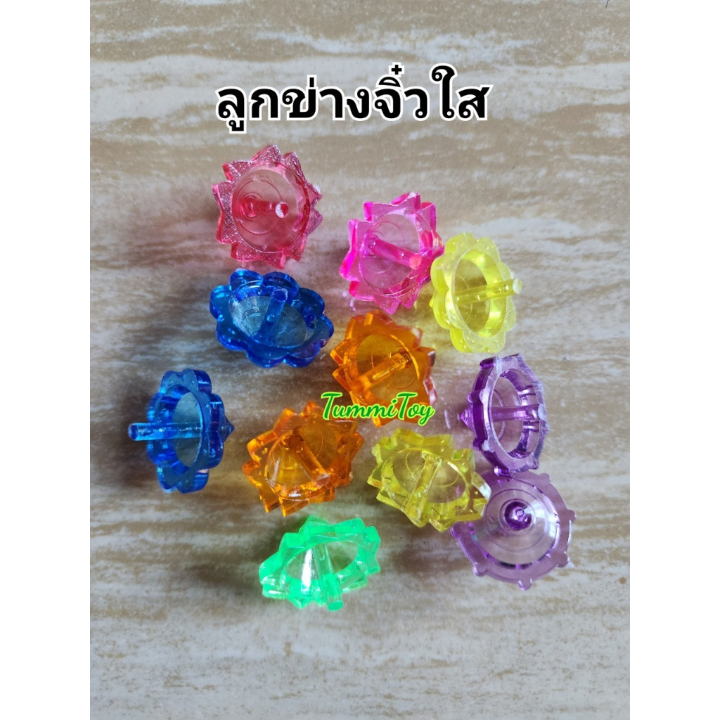 ลูกข่างจิ๋วพลาสติกใส คละสี บรรจุ 100กรัม และ500กรัม ราคาถูก
