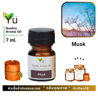 🌟🎁 7 ml. กลิ่น Musk (มัสค์) กลิ่นคล้ายแป้งเด็ก หอมอ่อนๆ กลิ่นหอมอ่อนโยน หอมละมุนมากๆ หอมสะอาดมากๆ 🌟 เลือกกล่องได้ !