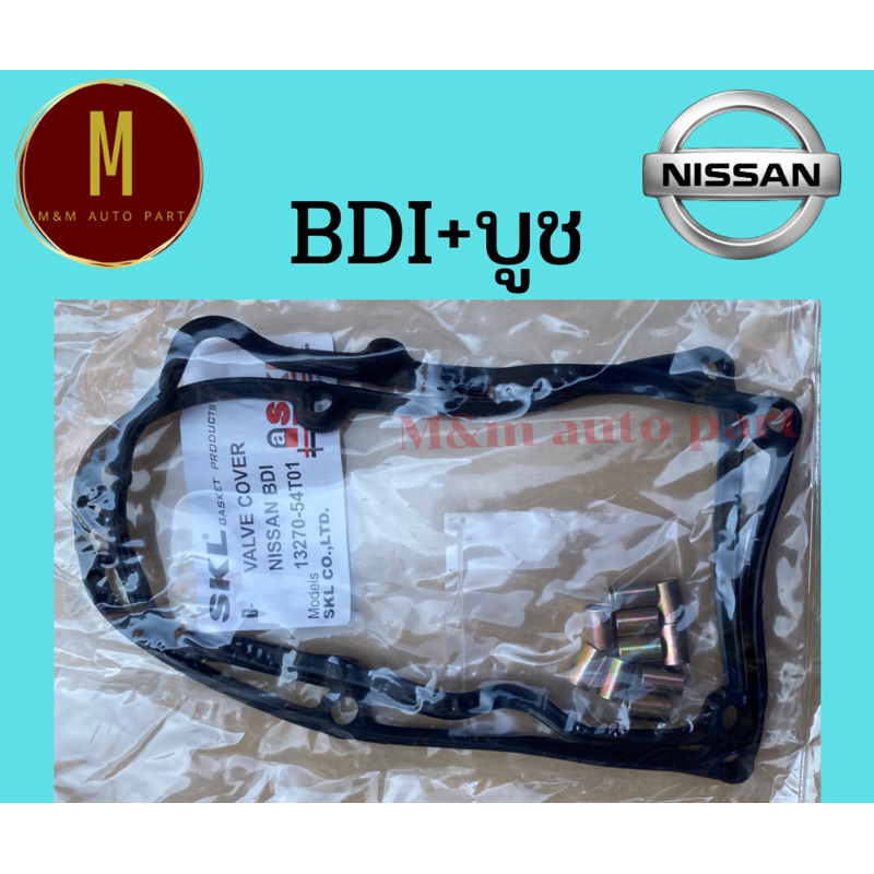 ยางฝาวาล์ว+บูช NISSAN BIG M BDI BD25 2500CC 8V ฝาแดง บูชเหล็ก10ตัว ยี่ห้อ skl ราคาต่อชุด