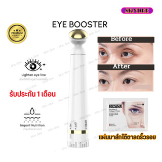 EYE METER เครื่องนวดใต้ตา ลดตาคล้ำตาบวม ระบบสั่นเบาๆ ช่วยลดริ้วรอยใต้ตา ผลักครีมบำรุงลดถุงใต้ตา นวัตกรรมคืนความสดใส