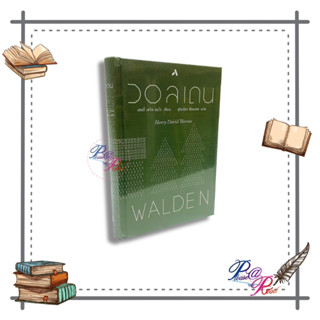 [พร้อมส่ง] หนังสือ วอลเดน WALDEN (ปกแข็ง) #วรรณกรรมแปล รวมเรื่องสั้นแปล สนพ.ทับหนังสือ #pleasearead #เชิญอ่าน