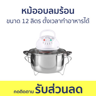 หม้ออบลมร้อน Otto ขนาด 12 ลิตร ตั้งเวลาทำอาหารได้ CO-709 - หม้ออบไฟฟ้า หม้ออบ เตาอบลมร้อน เครื่องอบลมร้อน