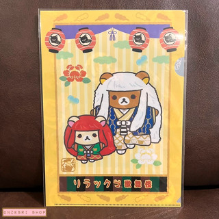 แฟ้ม A4 ลาย Rilakkuma Kabuki (Japan Limited) แบบสีเหลือง