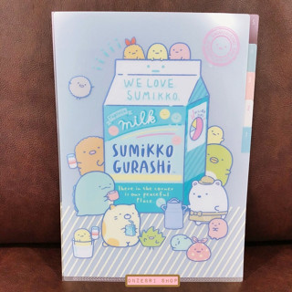 แฟ้ม A4 Sumikko Gurashi Milk สีฟ้า แยกใส่เอกสารได้ 5 ช่อง