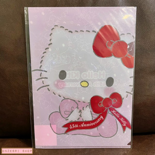 แฟ้ม A4 Hello Kitty 45th Anniversary (Limited) ลายคิตตี้เดี่ยว ได้จากอีเว้นต์พิเศษ ไม่มีวางขายทั่วไป