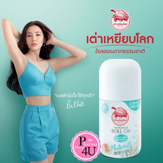 โรลออน เต่าเหยียบโลก นิวเจน 30mL ของแท้ ส่งฟรี [3016]