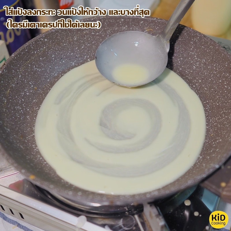 แป้งเครปกรอบ หอมกลิ่นวนิลา สำเร็จรูป ขนาด 150 กรัม ทำง่ายแค่ผสมน้ำเปล่าและไข่ไก่ก็ทำได้เลย