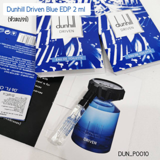 น้ำหอม Dunhill Driven Blue EDT 2 ml (หัวสเปรย์)