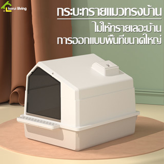 Nuodi กระบะทรายแมว ป้องกันการกระเซ็น ห้องน้ำแมวปิด cat litter กระบะทรายแมว มีช่องระบายอากาศ ห้องน้ำแมวรูปบ้าน ห้องส้วม