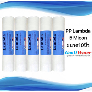 ไส้กรองน้ำดื่ม pp ขนาด10นิ้ว 5ไมครอน